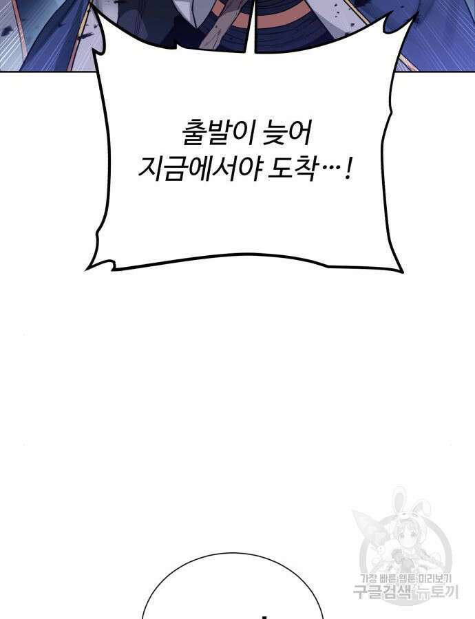 던전 씹어먹는 아티팩트 105화 105