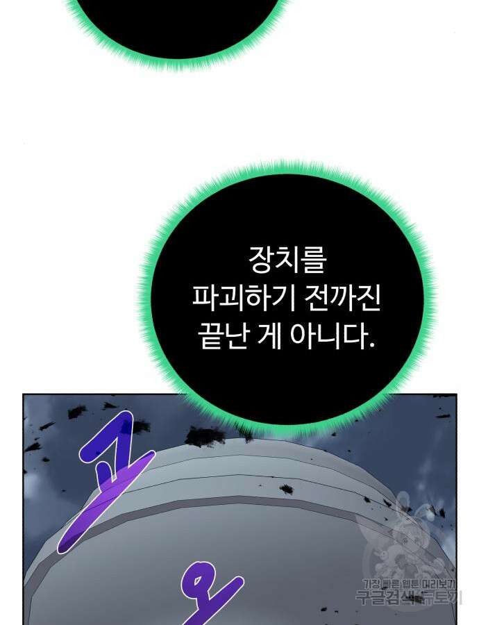 던전 씹어먹는 아티팩트 105화 111