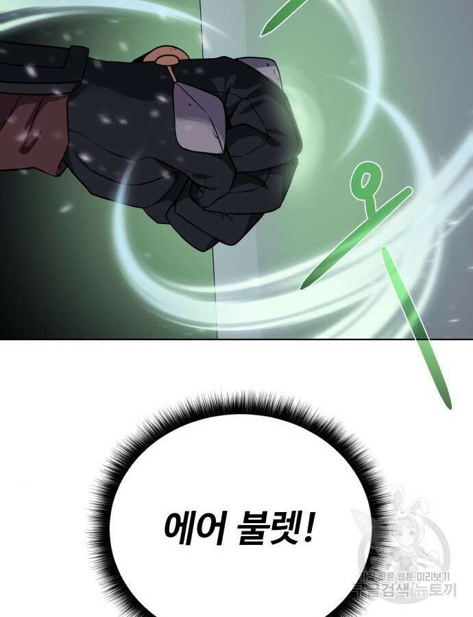 던전 씹어먹는 아티팩트 105화 114