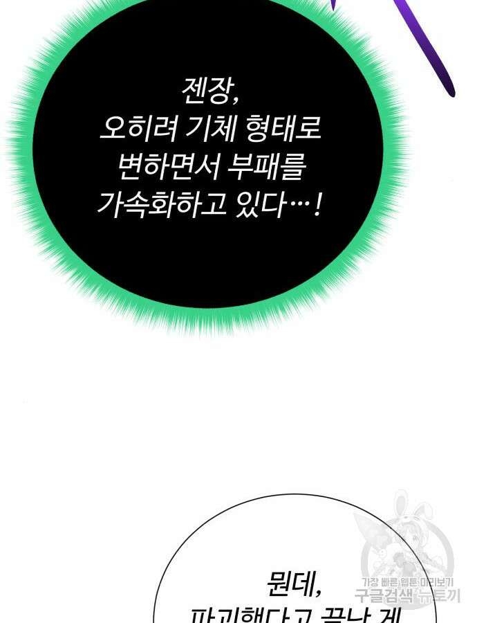 던전 씹어먹는 아티팩트 105화 123