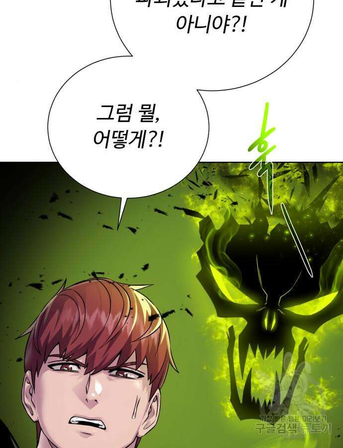 던전 씹어먹는 아티팩트 105화 124
