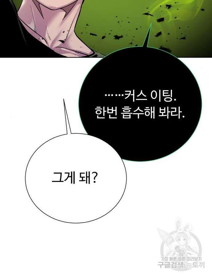 던전 씹어먹는 아티팩트 105화 125