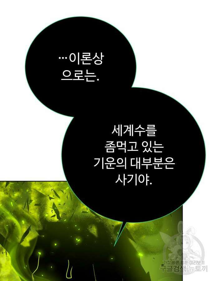 던전 씹어먹는 아티팩트 105화 126