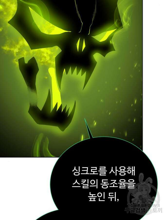 던전 씹어먹는 아티팩트 105화 127
