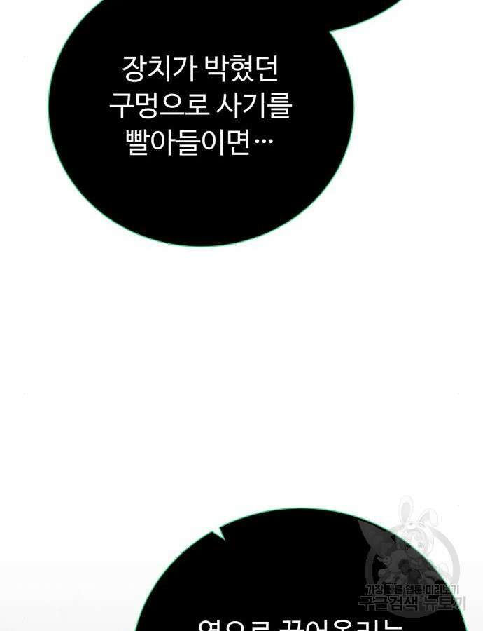 던전 씹어먹는 아티팩트 105화 128