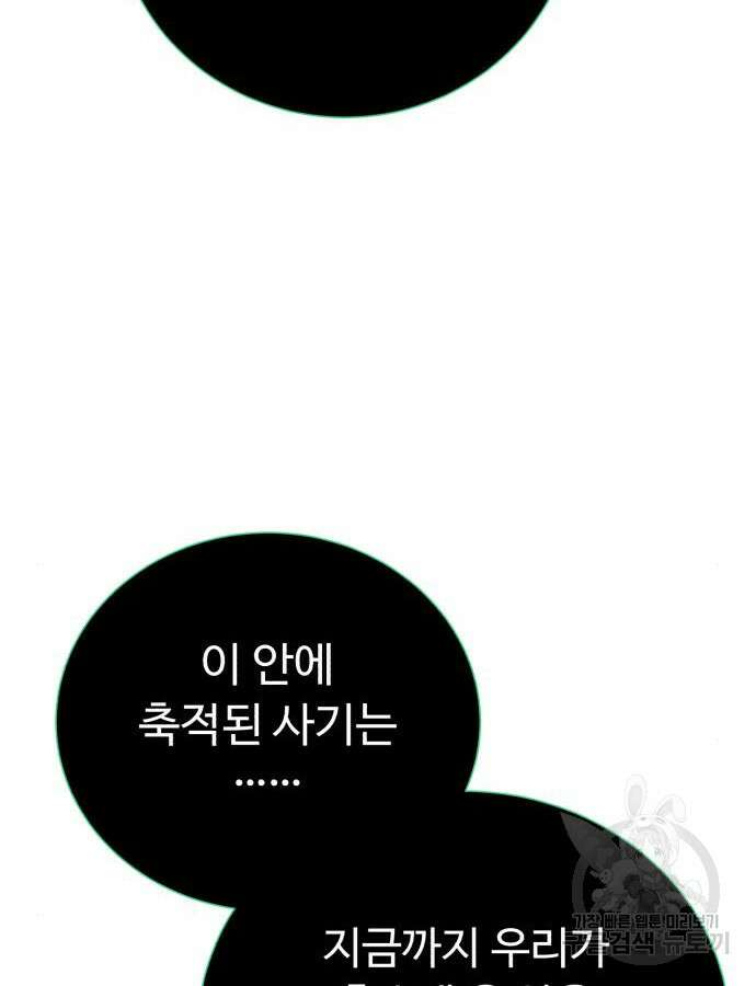 던전 씹어먹는 아티팩트 105화 131