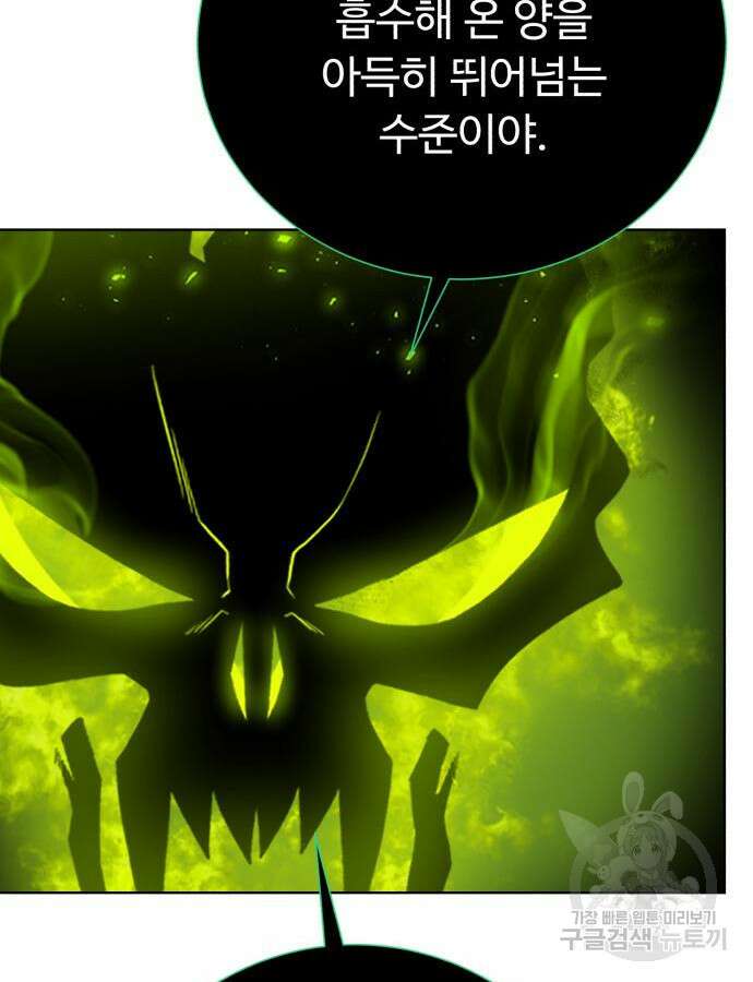 던전 씹어먹는 아티팩트 105화 132