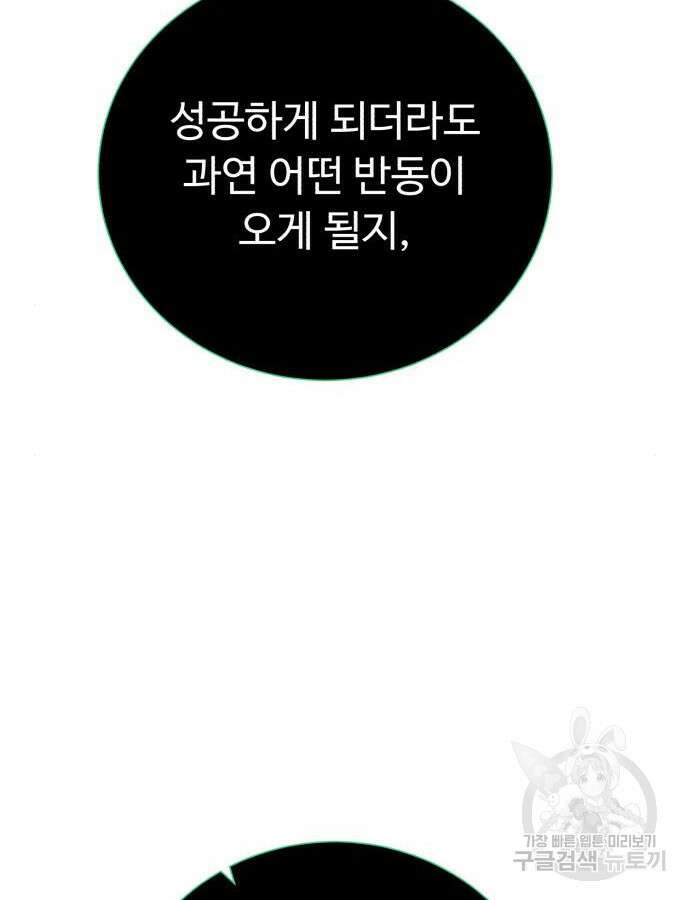 던전 씹어먹는 아티팩트 105화 133