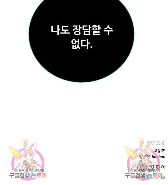 던전 씹어먹는 아티팩트 105화 134