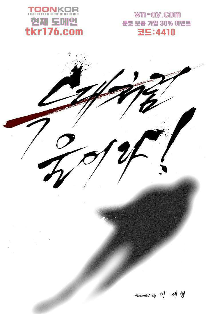 늑대처럼 울어라 3부 19화 1