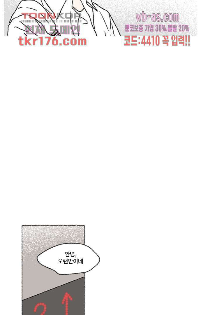 너와 나의 거리(GL) 60화 9
