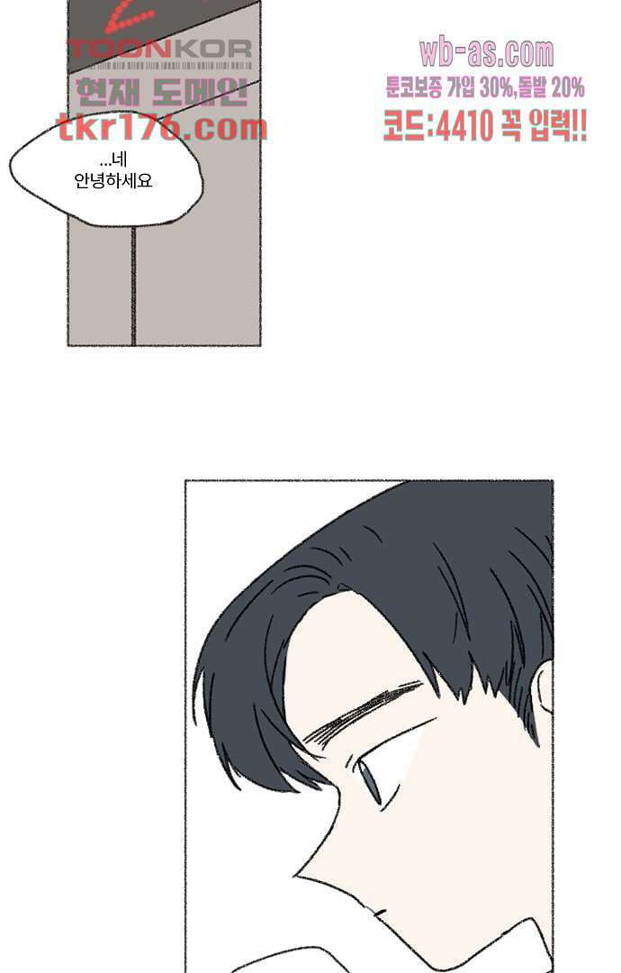 너와 나의 거리(GL) 60화 10