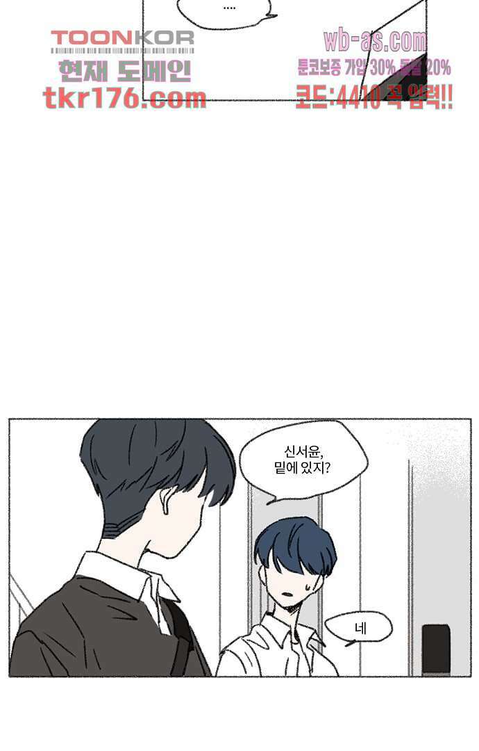 너와 나의 거리(GL) 60화 11