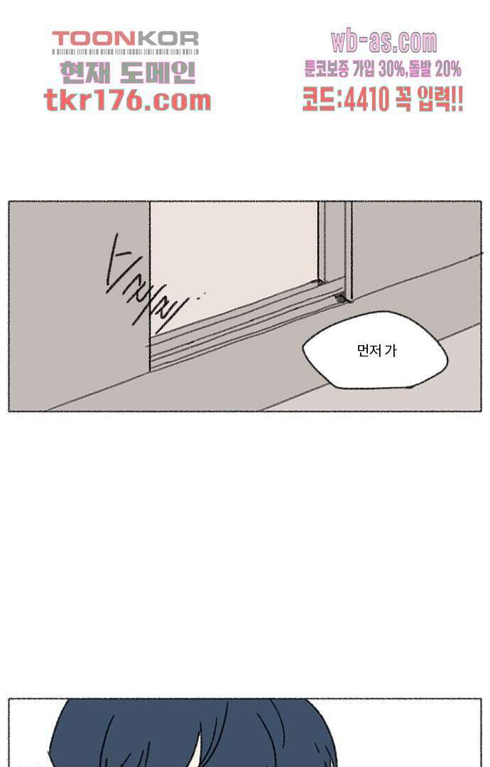 너와 나의 거리(GL) 60화 12