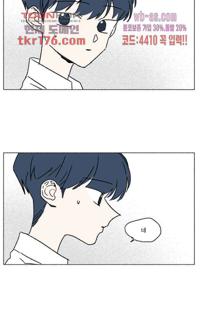 너와 나의 거리(GL) 60화 13