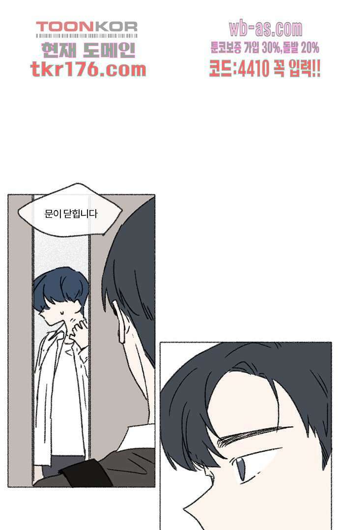 너와 나의 거리(GL) 60화 14
