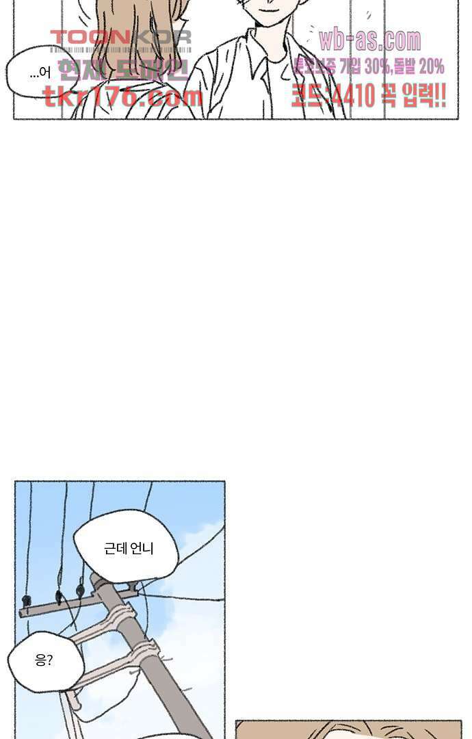 너와 나의 거리(GL) 60화 17