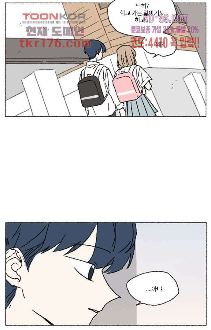 너와 나의 거리(GL) 60화 19