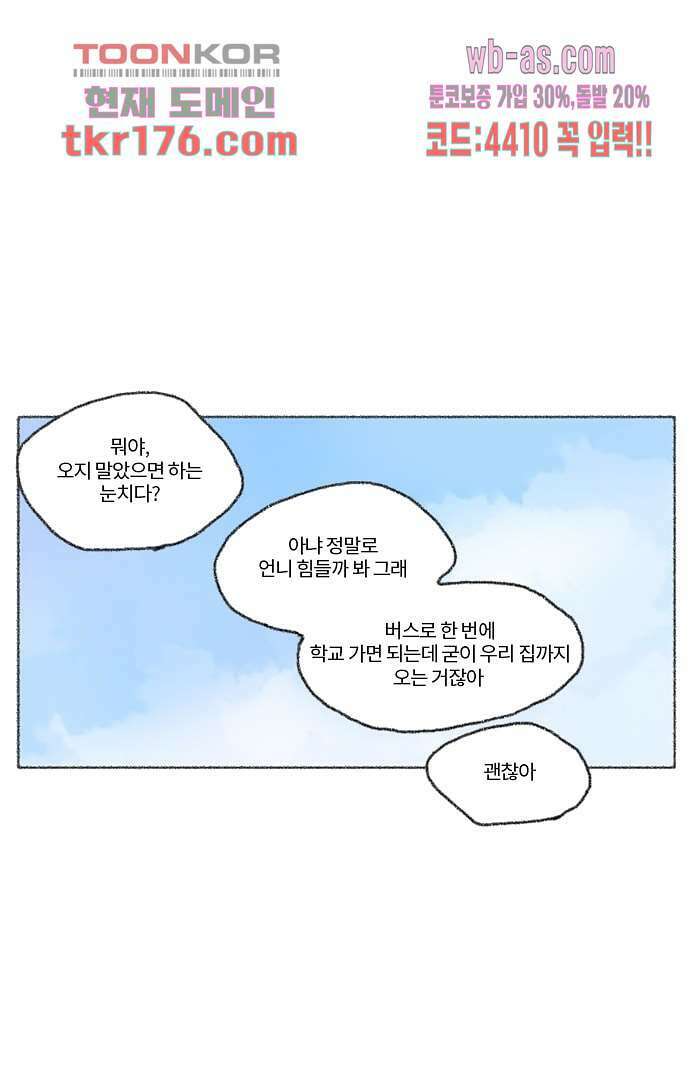 너와 나의 거리(GL) 60화 20