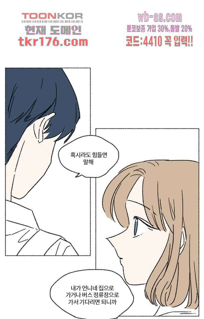 너와 나의 거리(GL) 60화 21