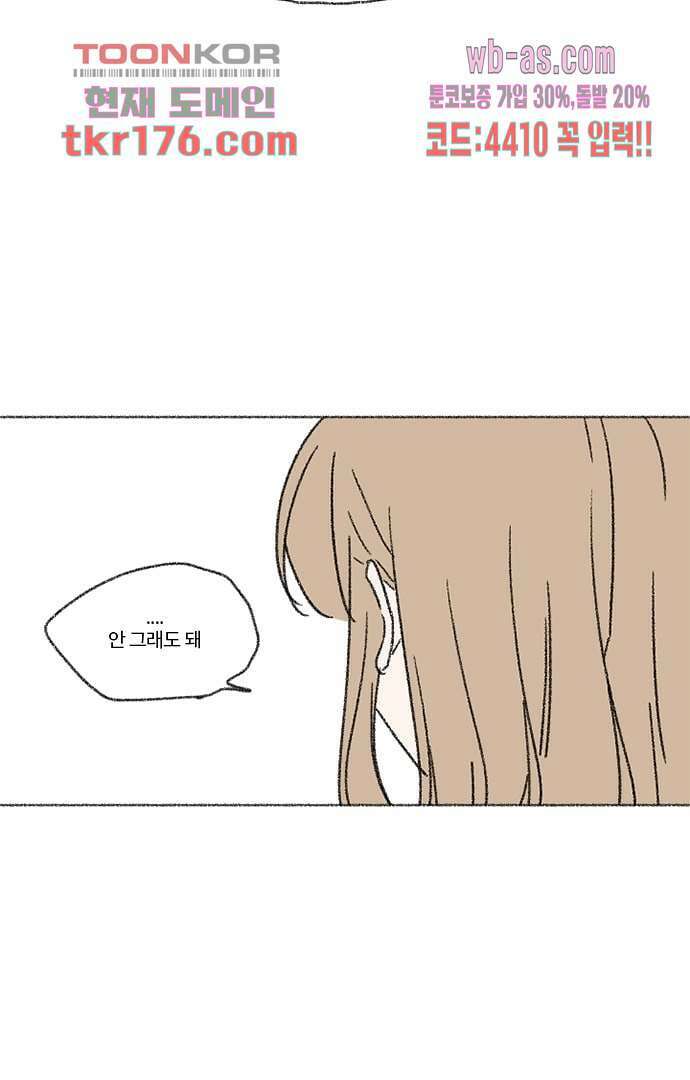 너와 나의 거리(GL) 60화 22
