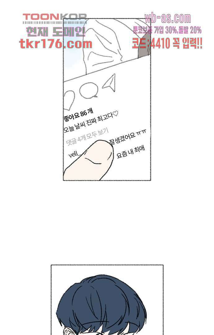너와 나의 거리(GL) 60화 25