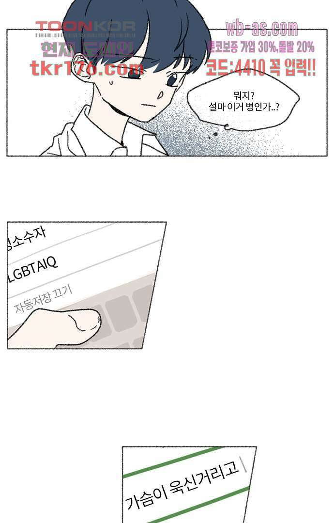 너와 나의 거리(GL) 60화 28