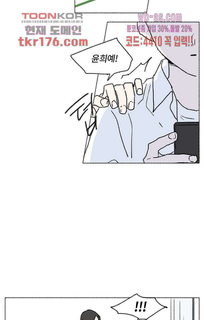 너와 나의 거리(GL) 60화 29
