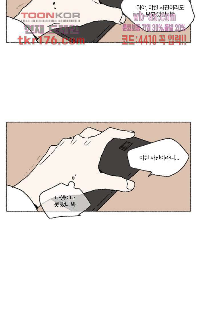 너와 나의 거리(GL) 60화 32