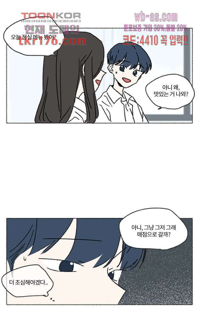 너와 나의 거리(GL) 60화 33
