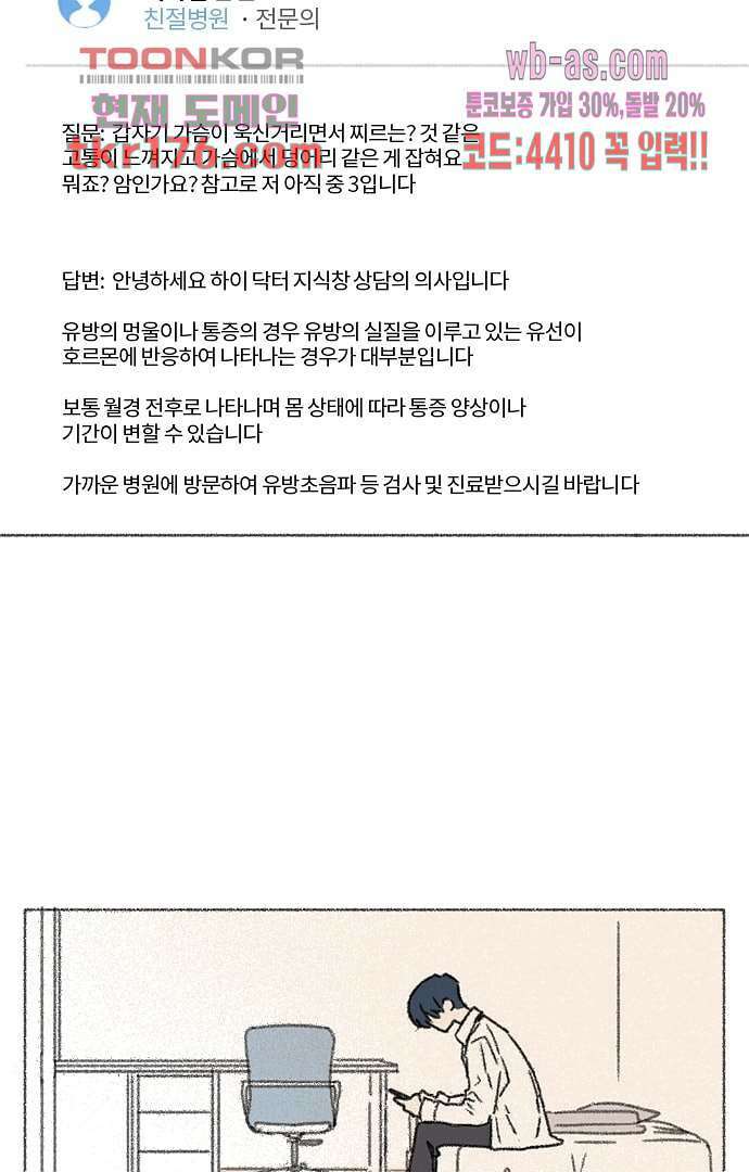 너와 나의 거리(GL) 60화 35