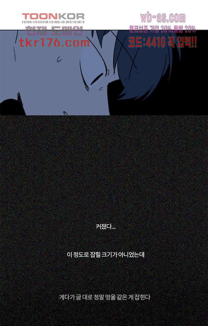 너와 나의 거리(GL) 60화 41