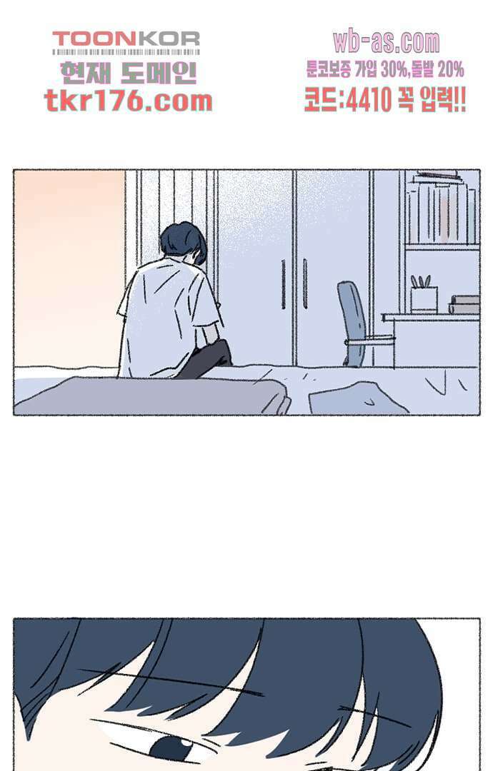 너와 나의 거리(GL) 60화 43