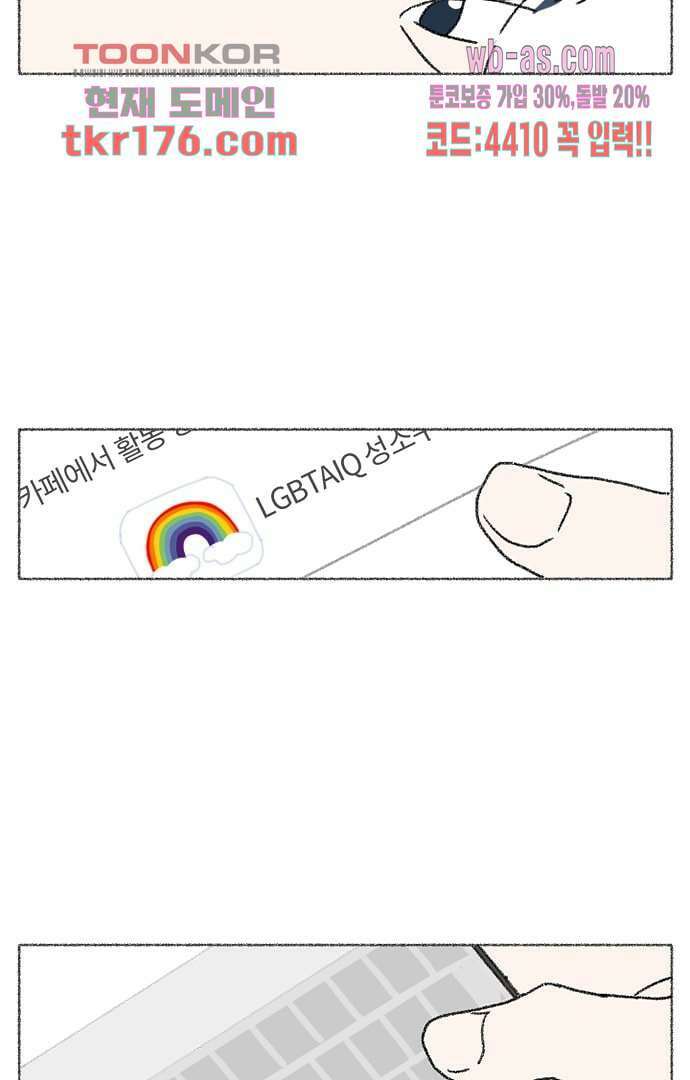 너와 나의 거리(GL) 60화 44