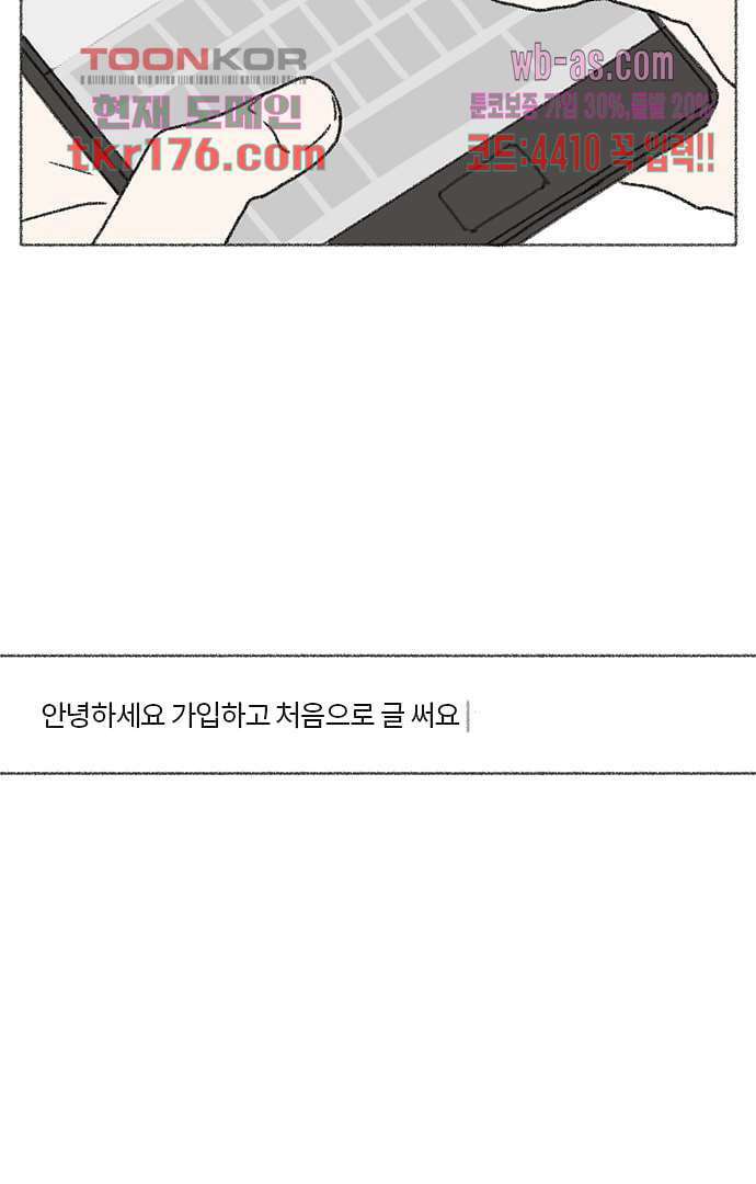 너와 나의 거리(GL) 60화 45