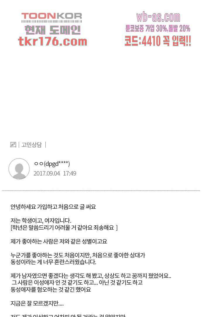 너와 나의 거리(GL) 60화 46