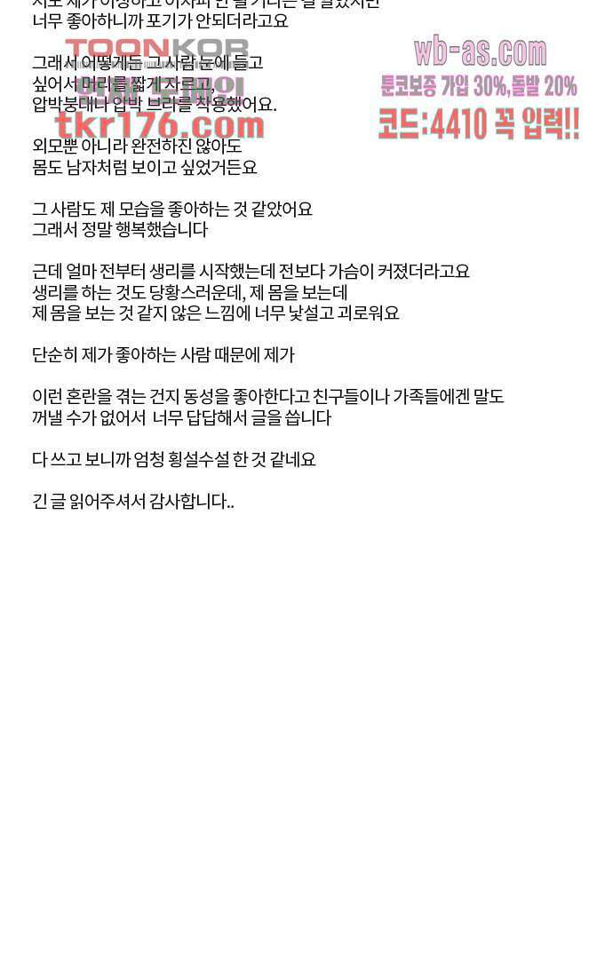 너와 나의 거리(GL) 60화 47