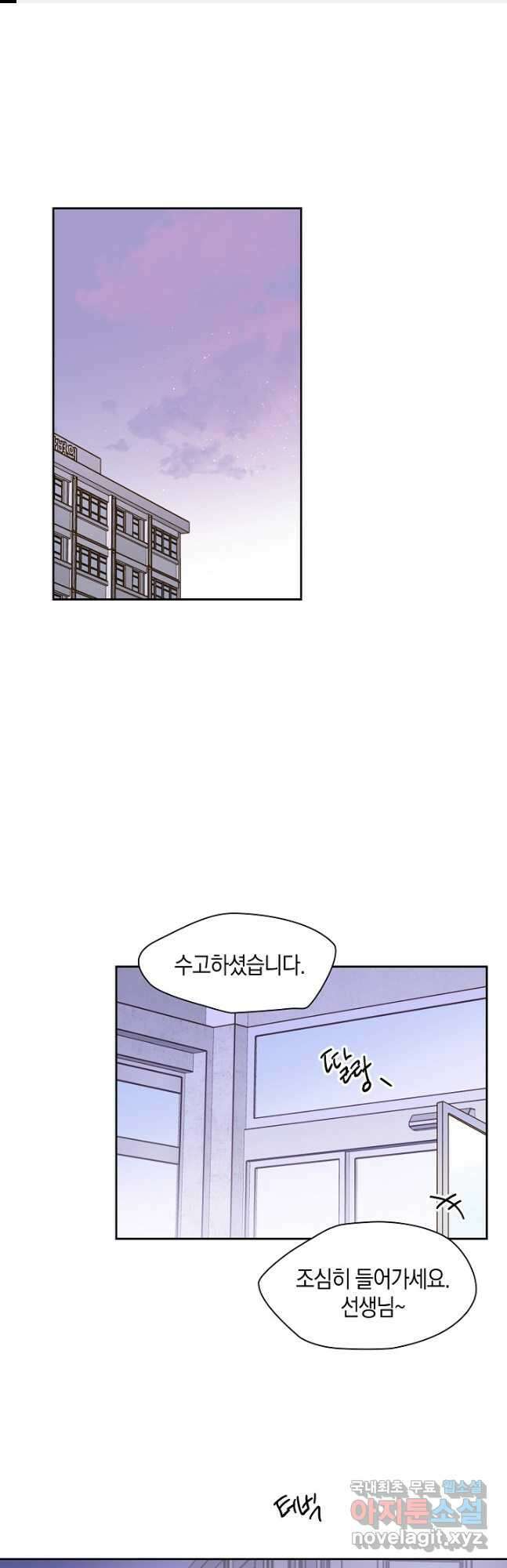 첫사랑에게 54화 1