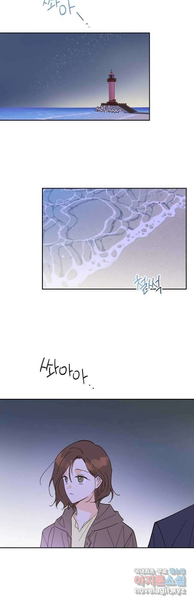 첫사랑에게 54화 8