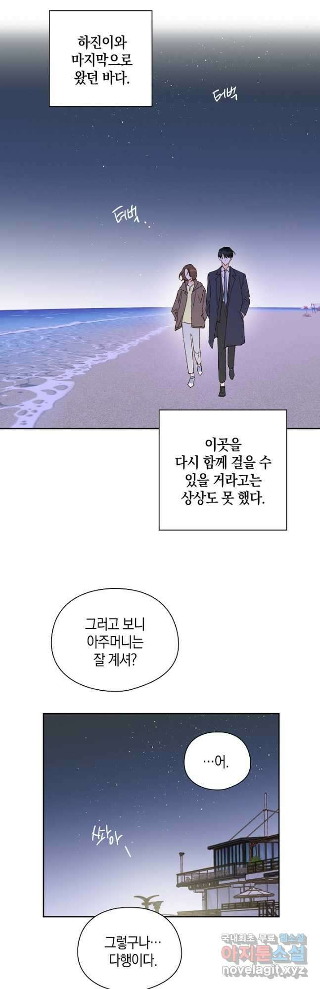 첫사랑에게 54화 9
