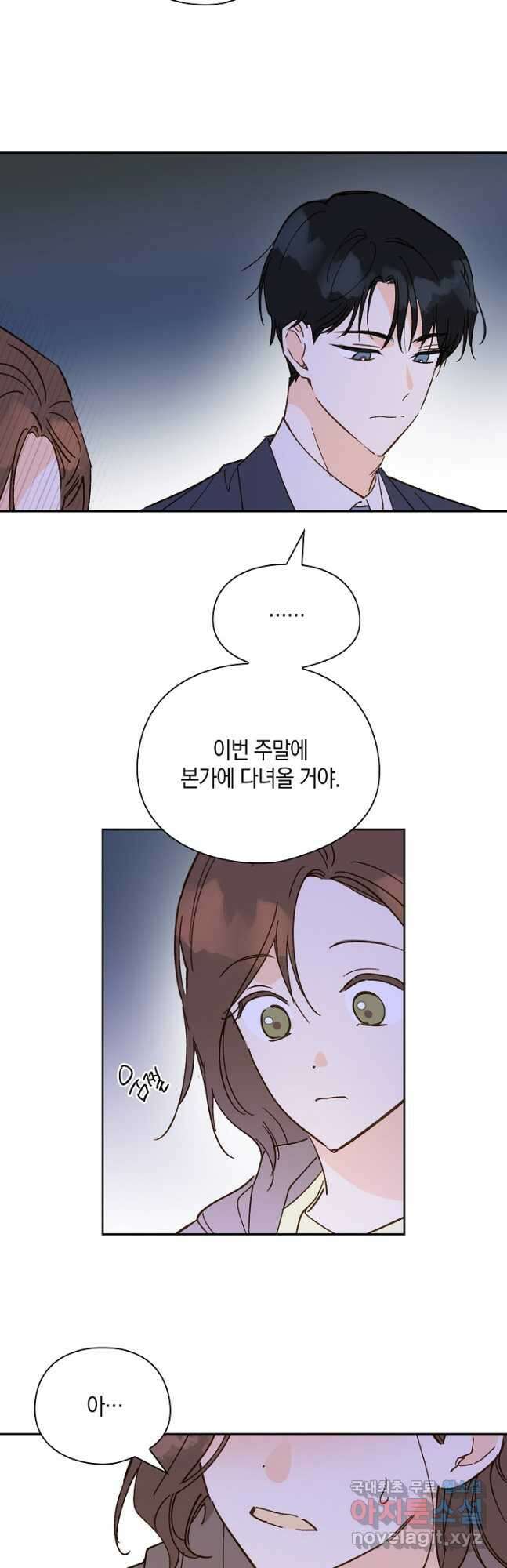 첫사랑에게 54화 10