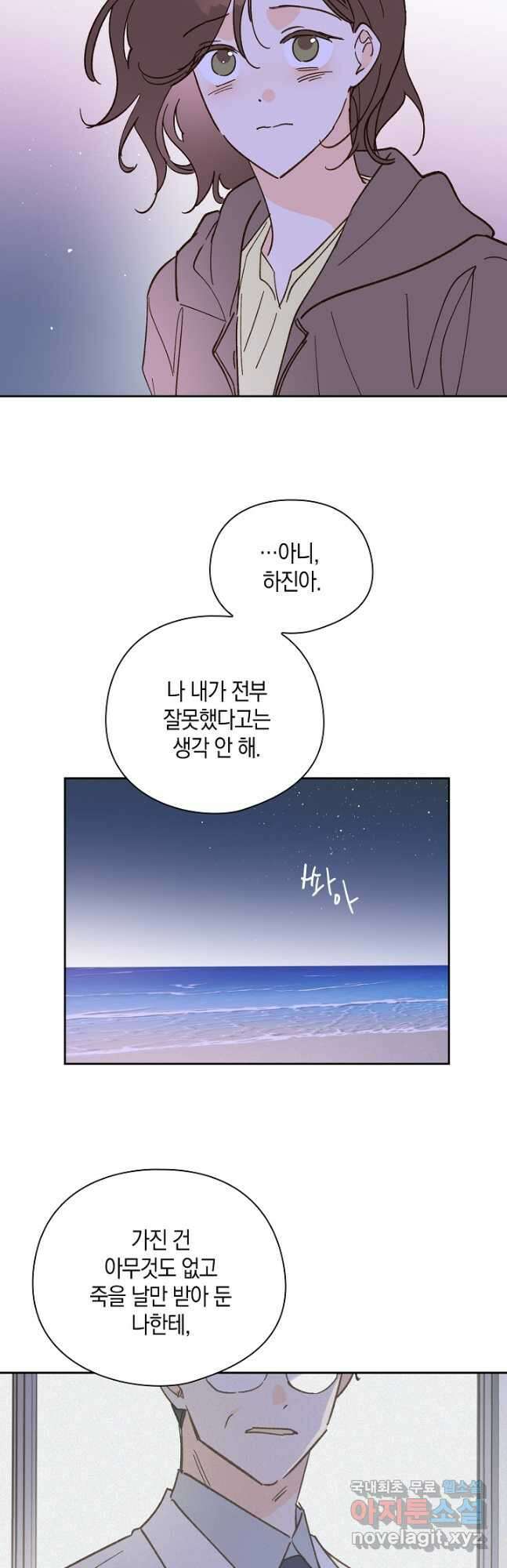첫사랑에게 54화 12