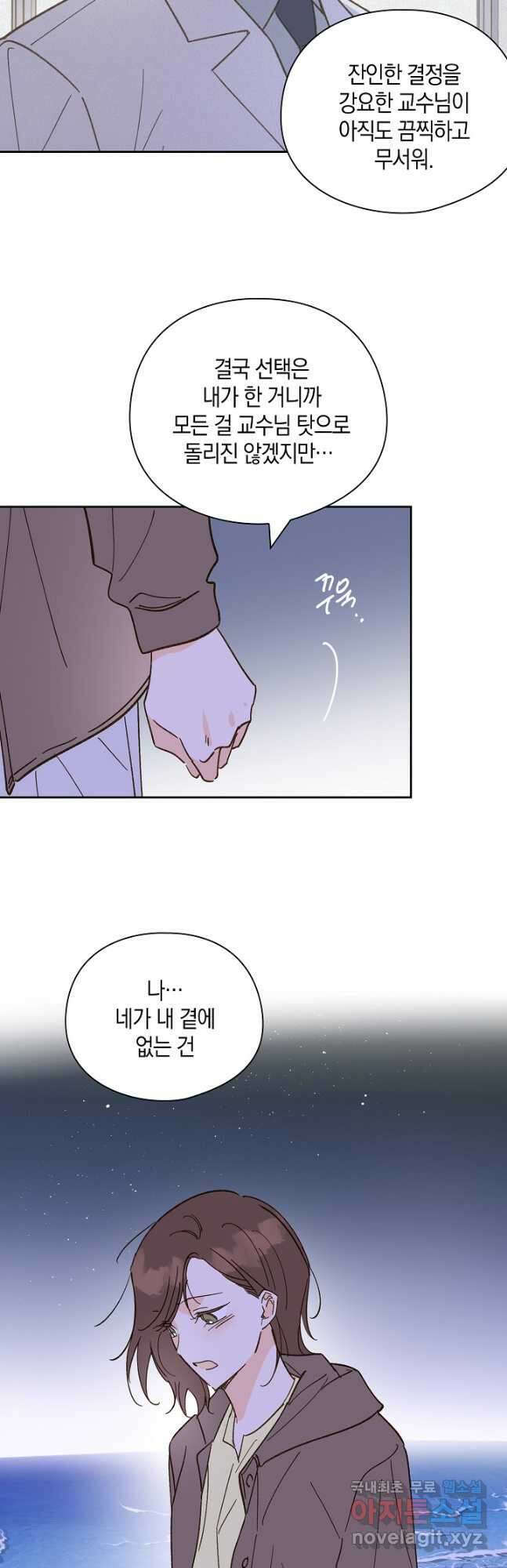 첫사랑에게 54화 13