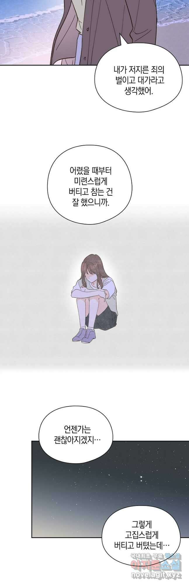 첫사랑에게 54화 14