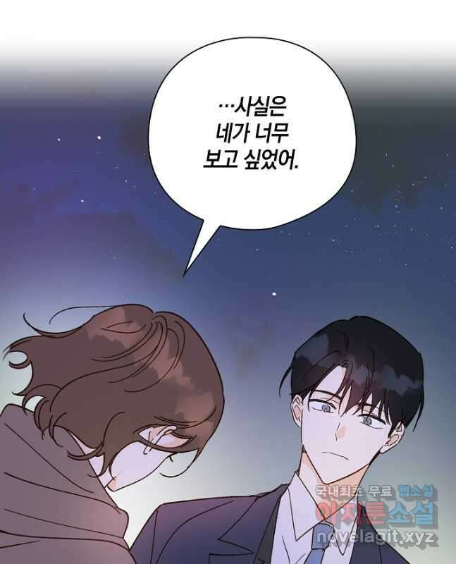 첫사랑에게 54화 15