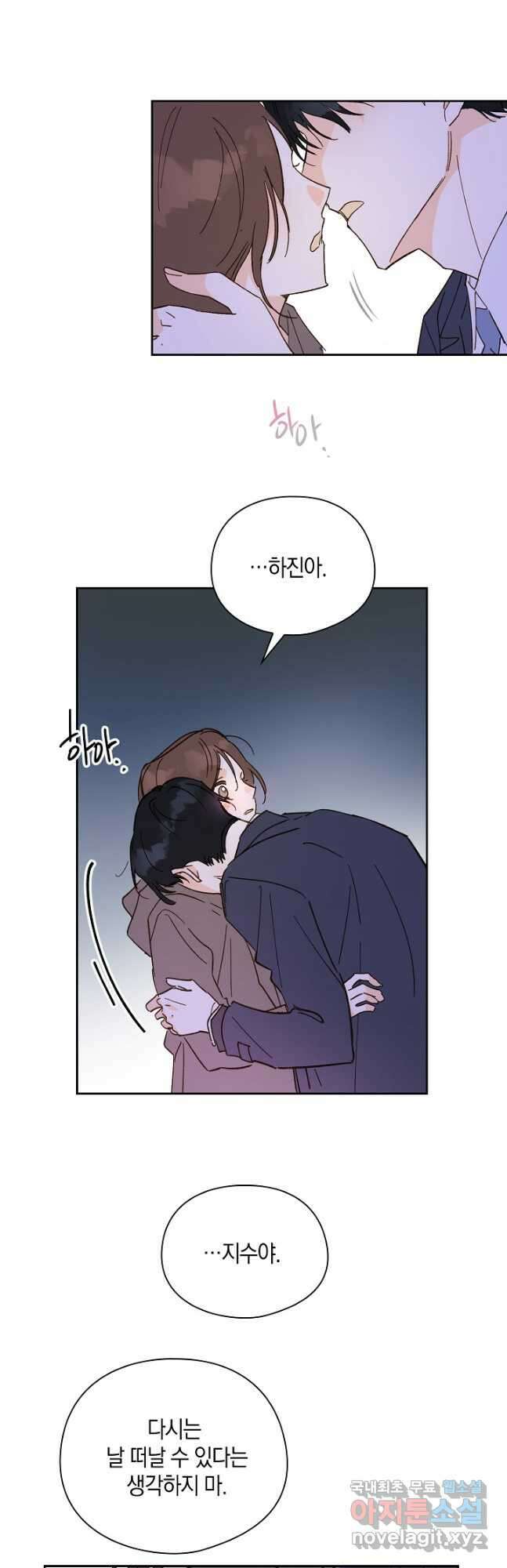 첫사랑에게 54화 18