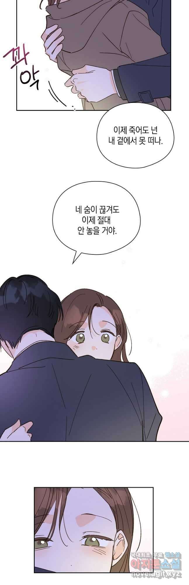 첫사랑에게 54화 19