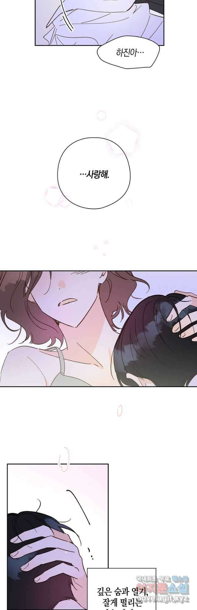 첫사랑에게 54화 22