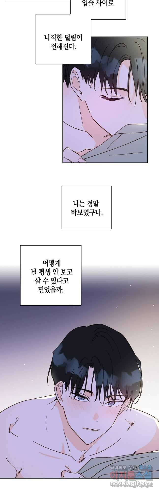 첫사랑에게 54화 23