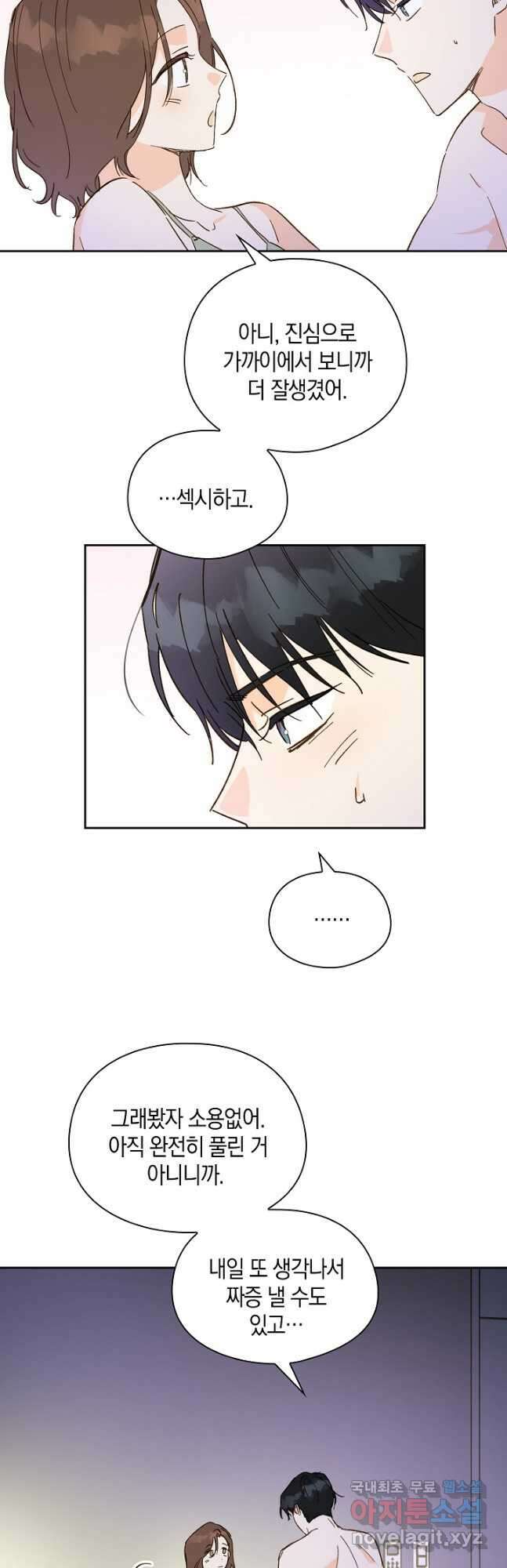 첫사랑에게 54화 25